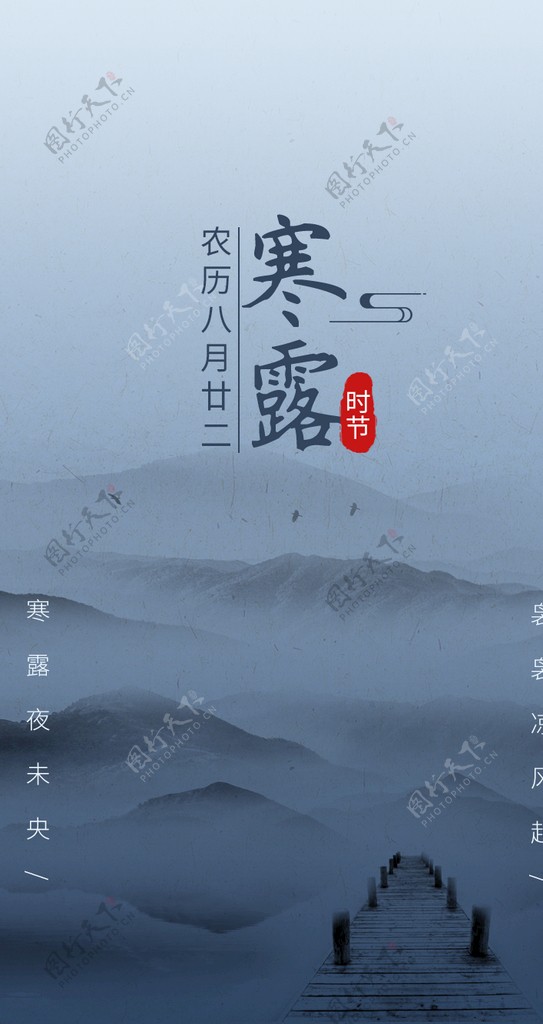 传统二十四节气寒露节气中国风图片