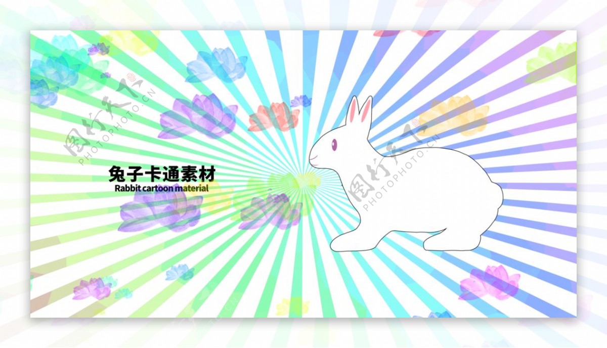 兔子卡通分层炫彩放射左右图片
