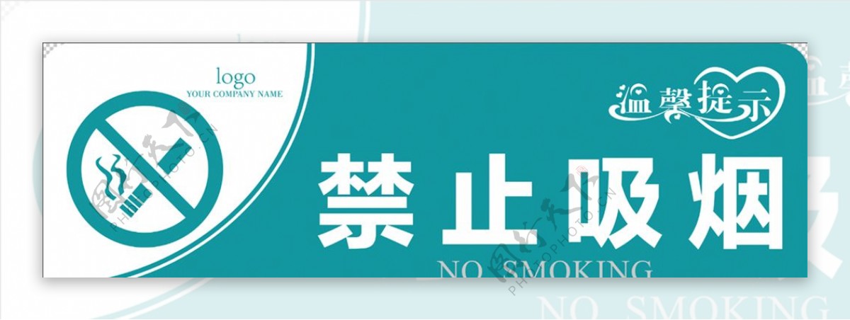 禁止吸烟标识指示牌图片