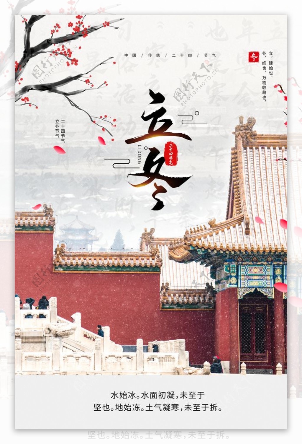 立冬传统节日活动宣传海报素材图片