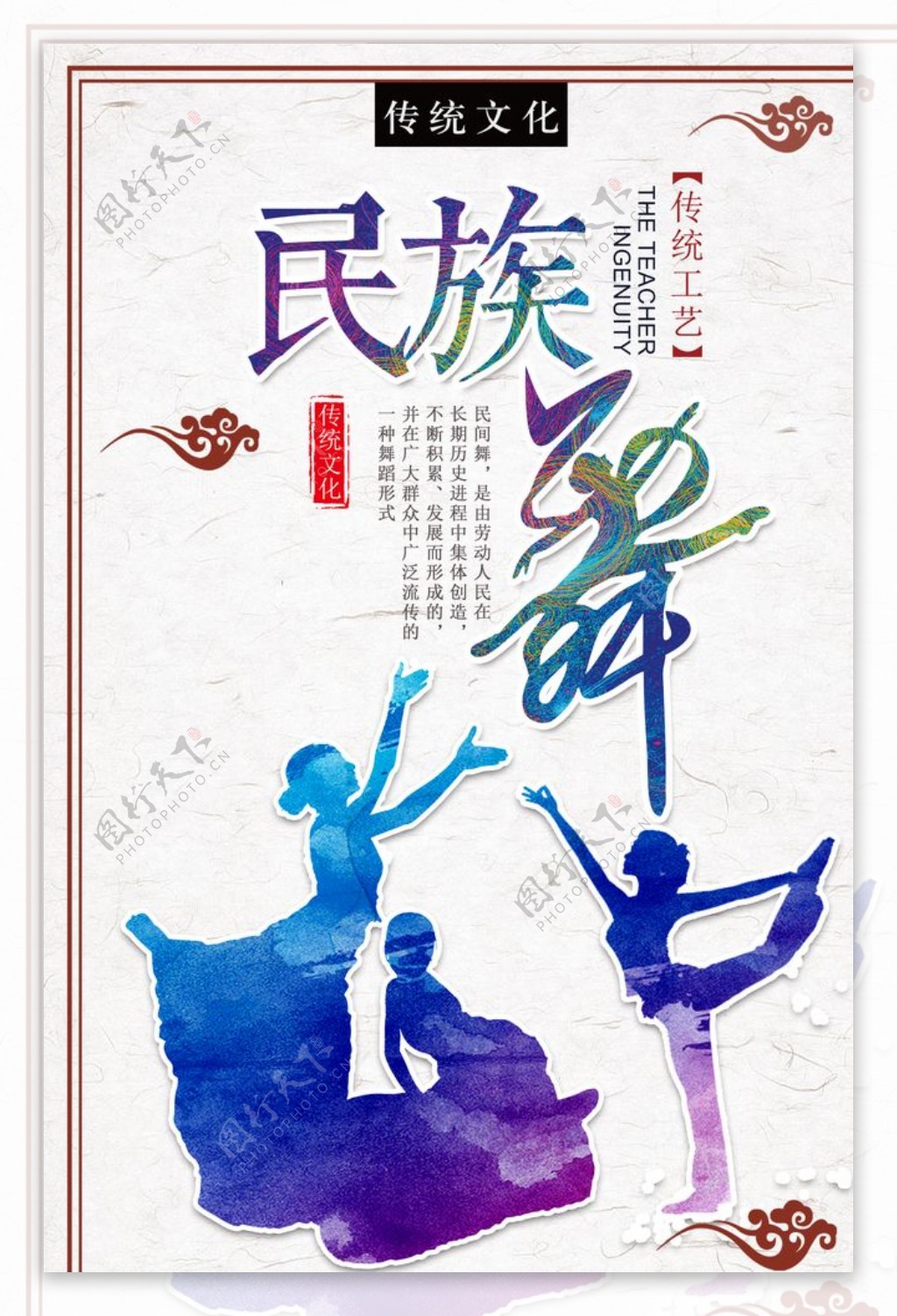 白色民族风民族舞蹈海报图片