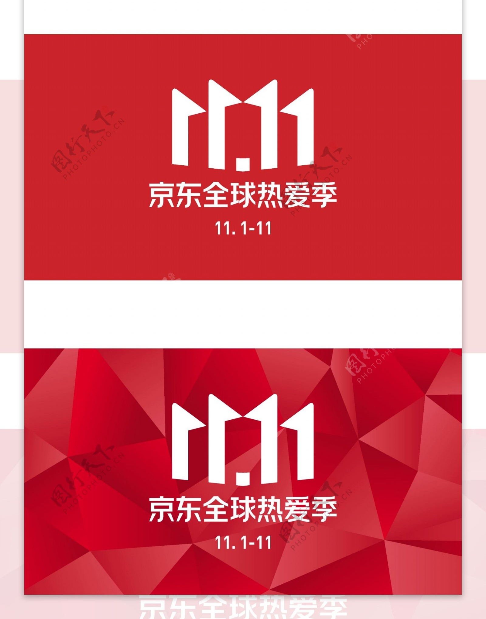 2020京东双十一logo图片