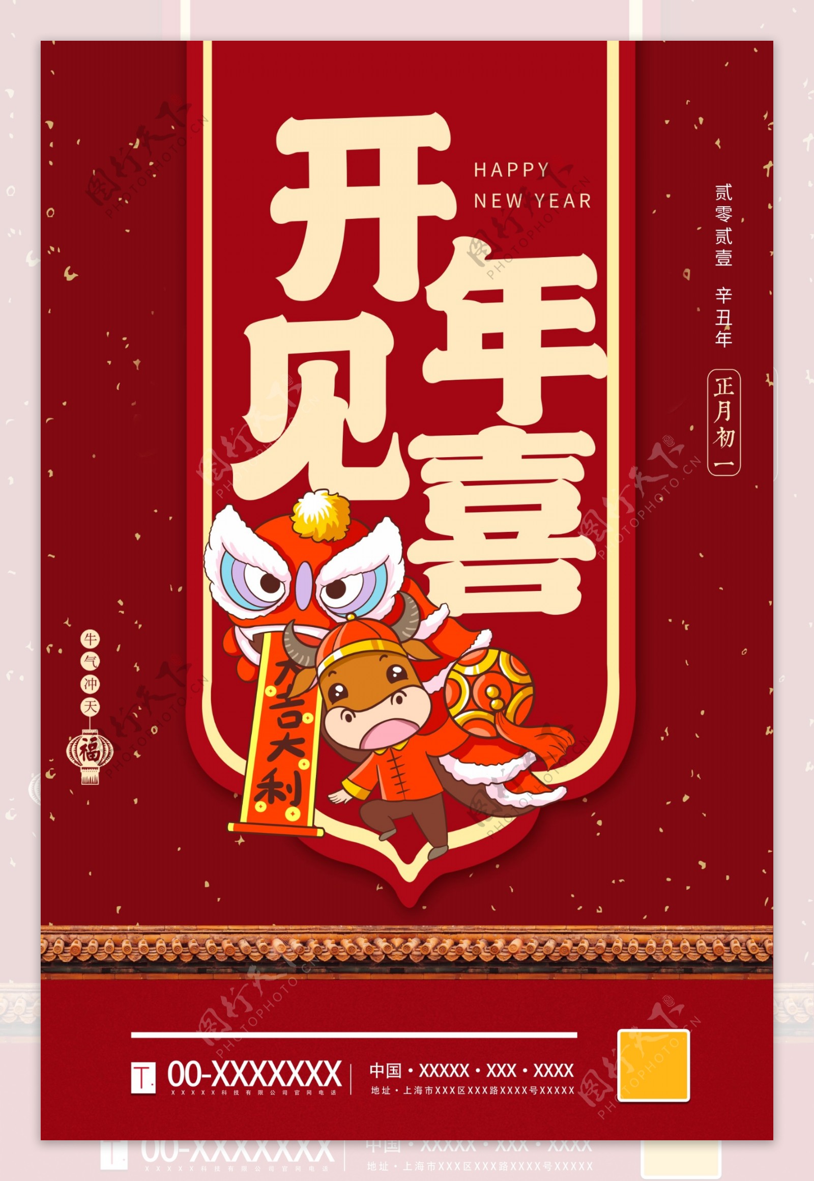 新年图片