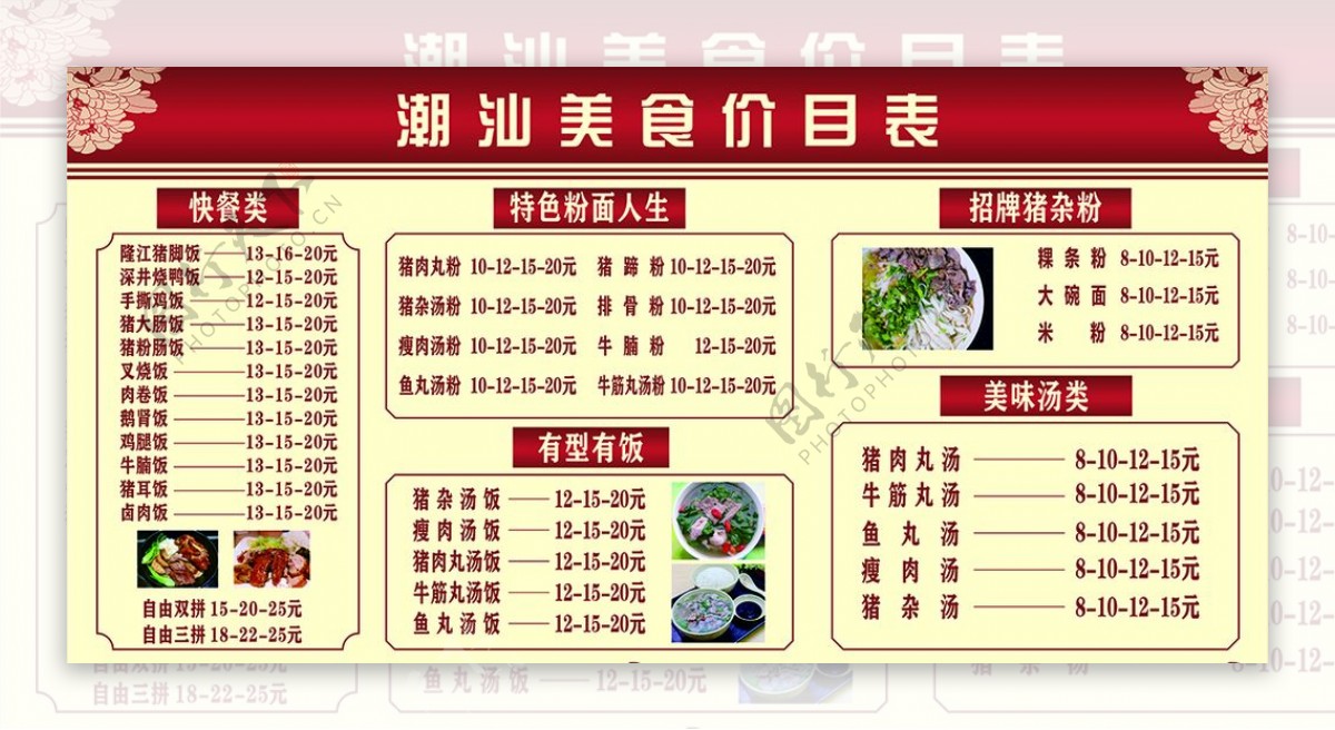 潮汕美食价目表图片