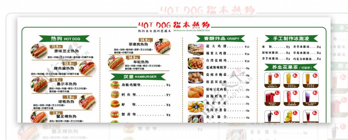 汉堡热狗菜单图片