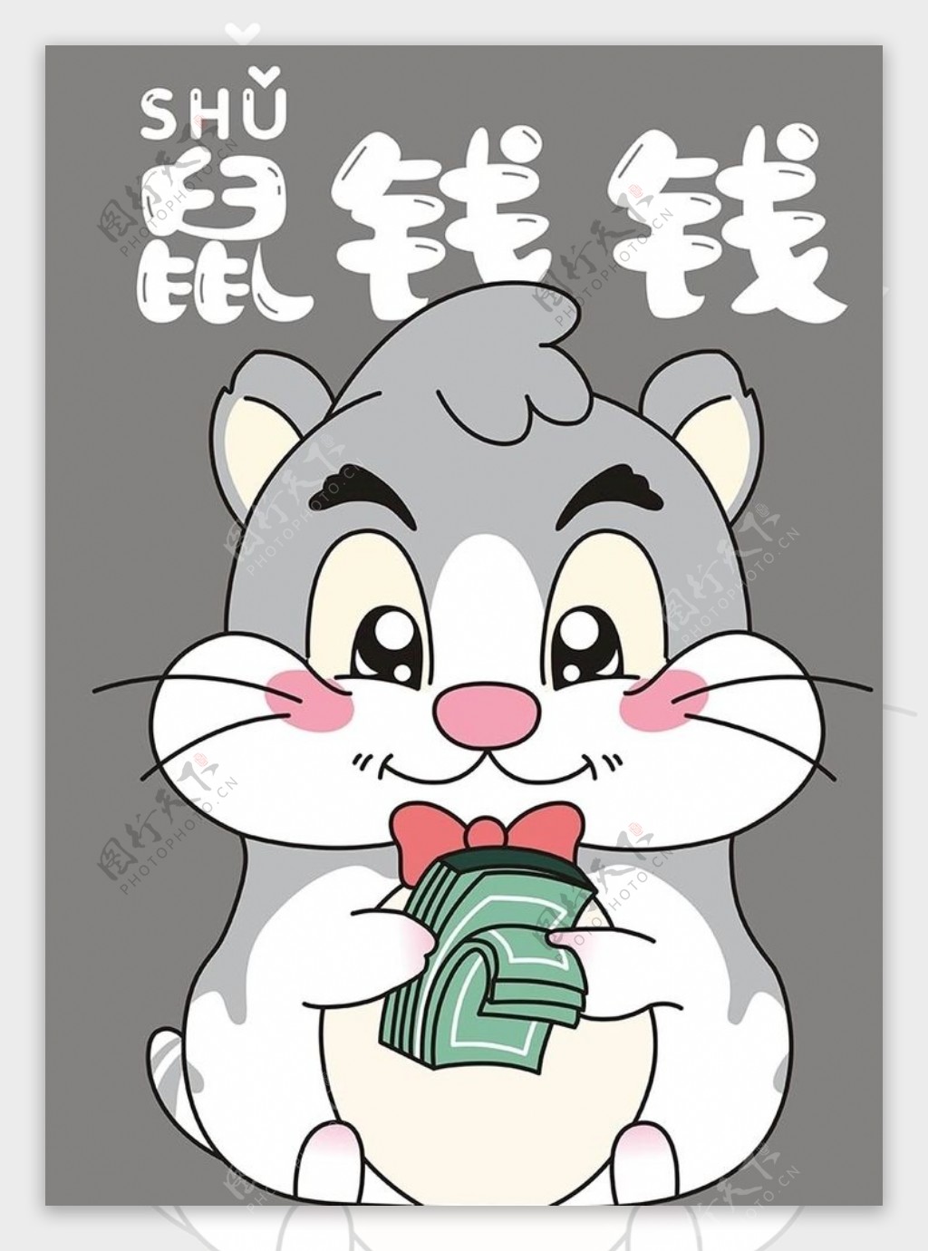 矢量卡通老鼠鼠钱钱图片