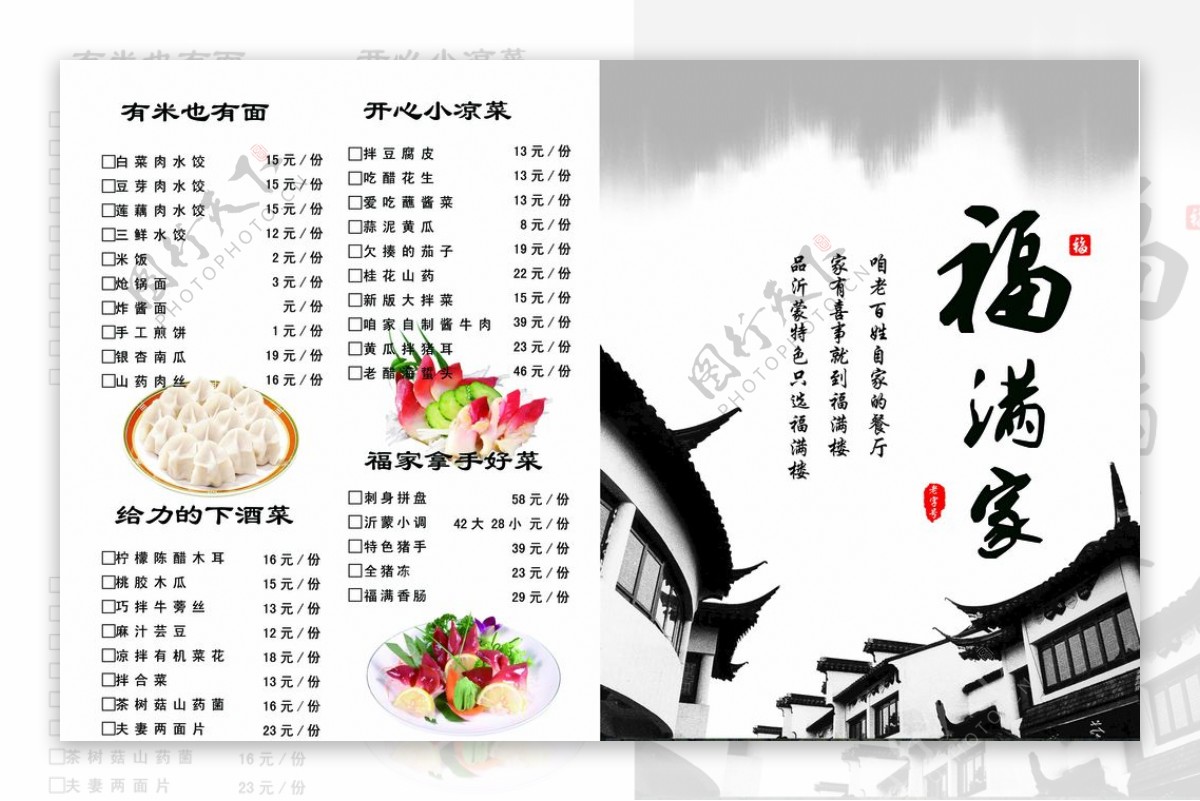菜单中国风菜单图片