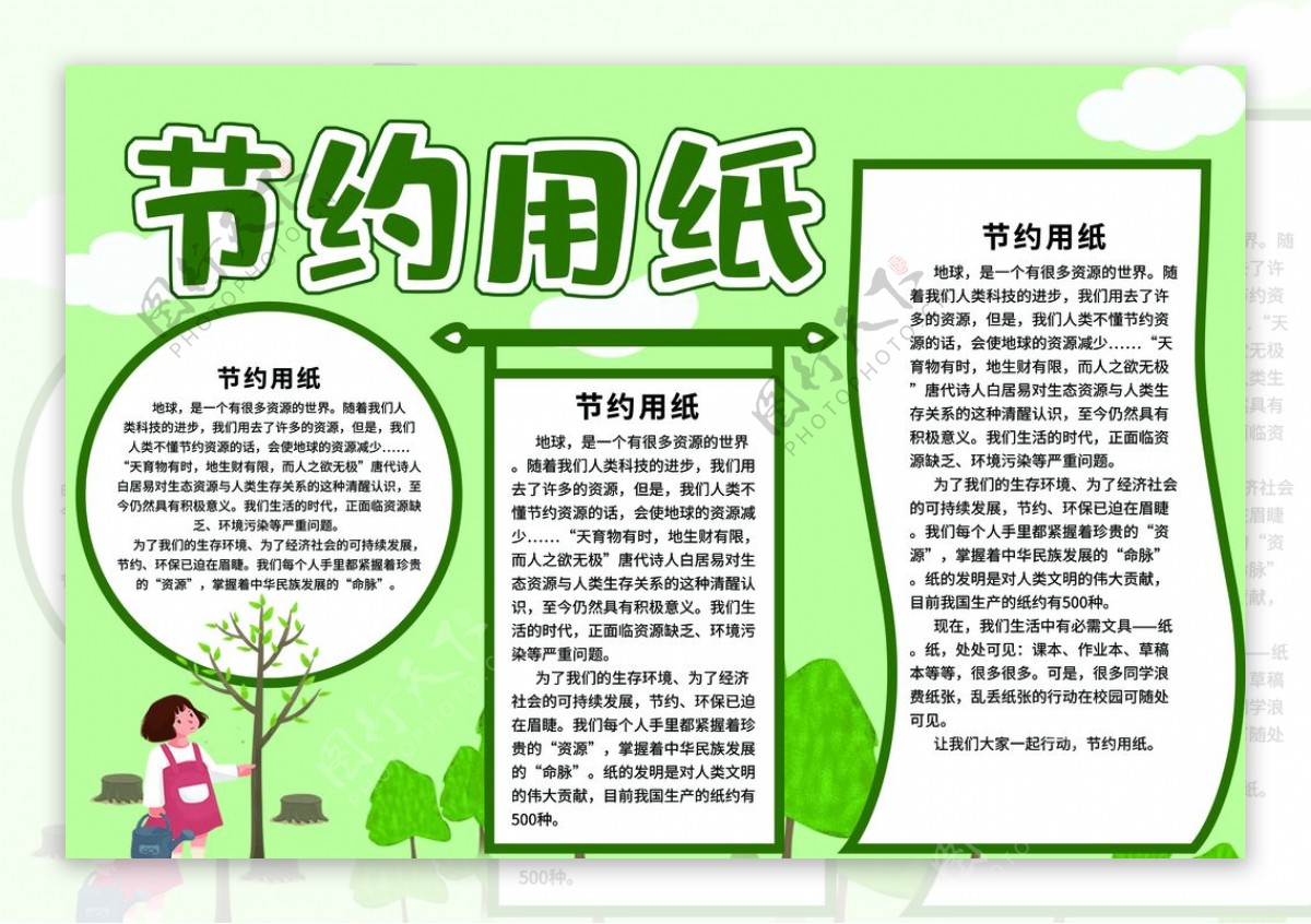 清新绿色节约用纸宣传小报图片