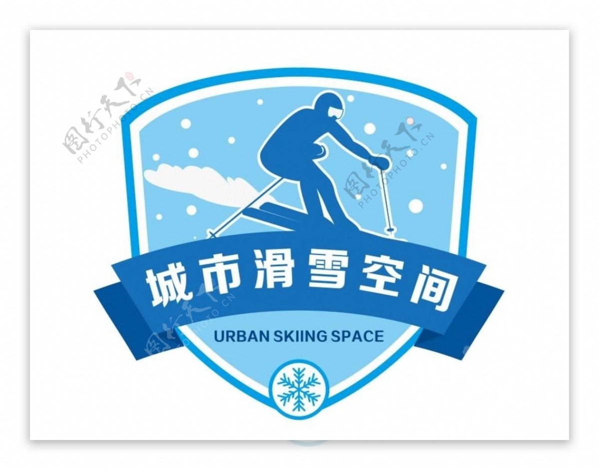 滑雪标志图片