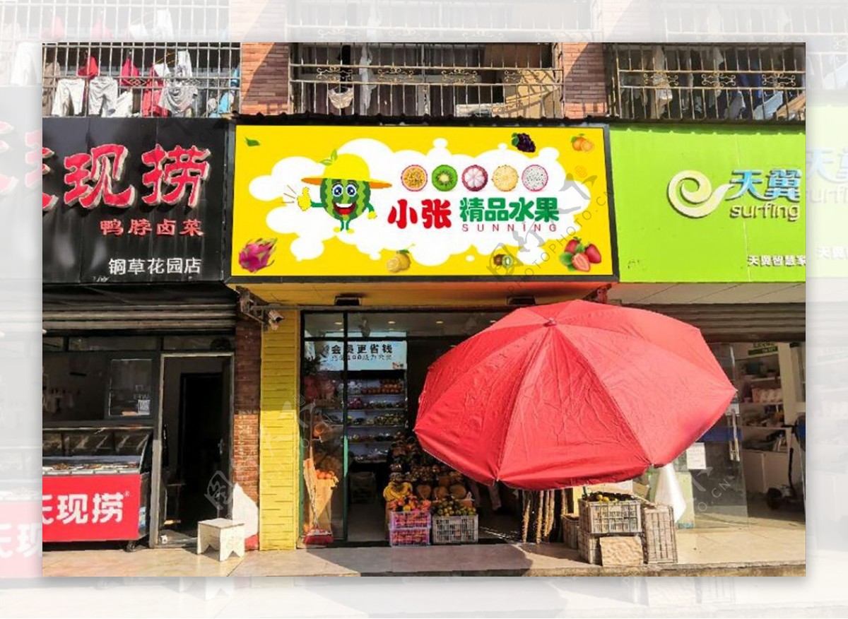 水果店门楼图片