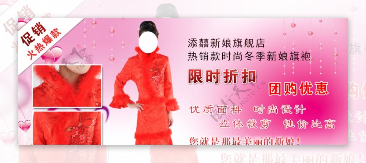 新娘旗袍限时折扣女装宣传促销图图片