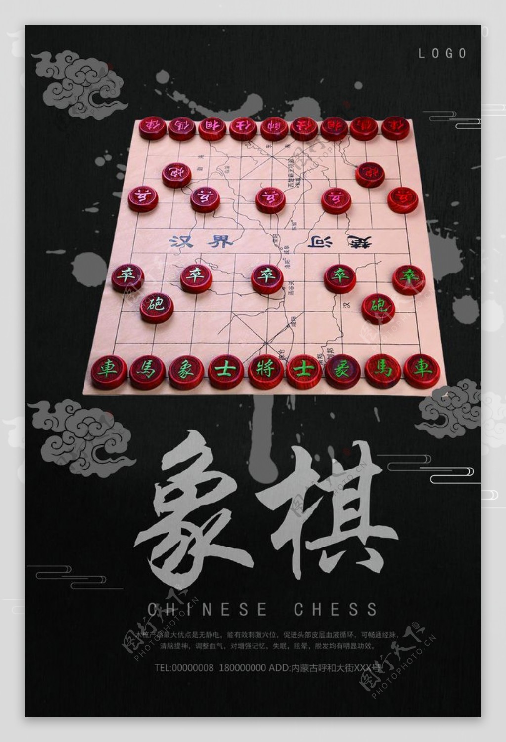 中国象棋图片