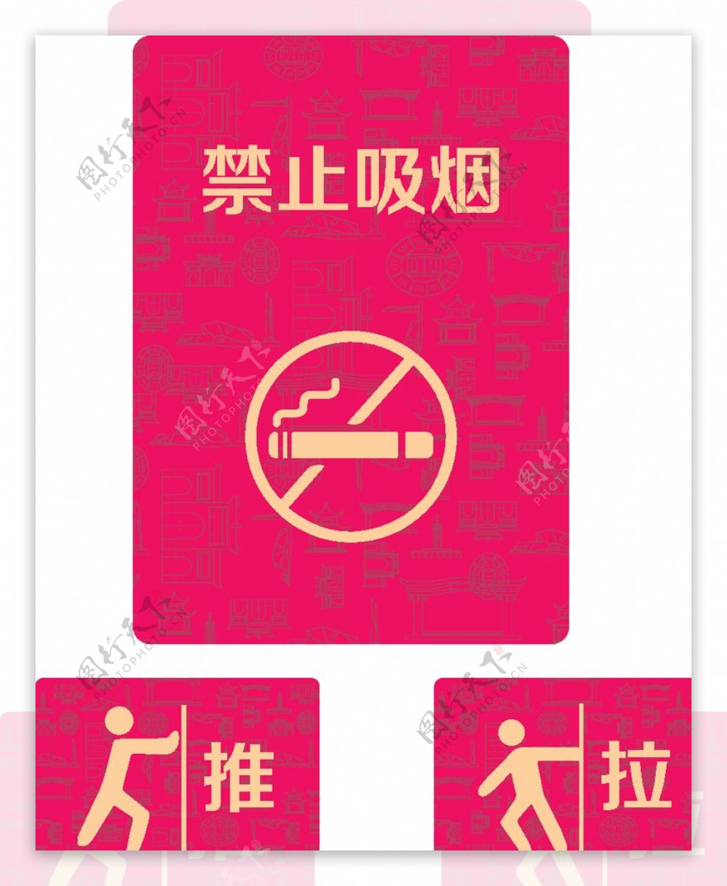 提示贴禁止吸烟推拉图片