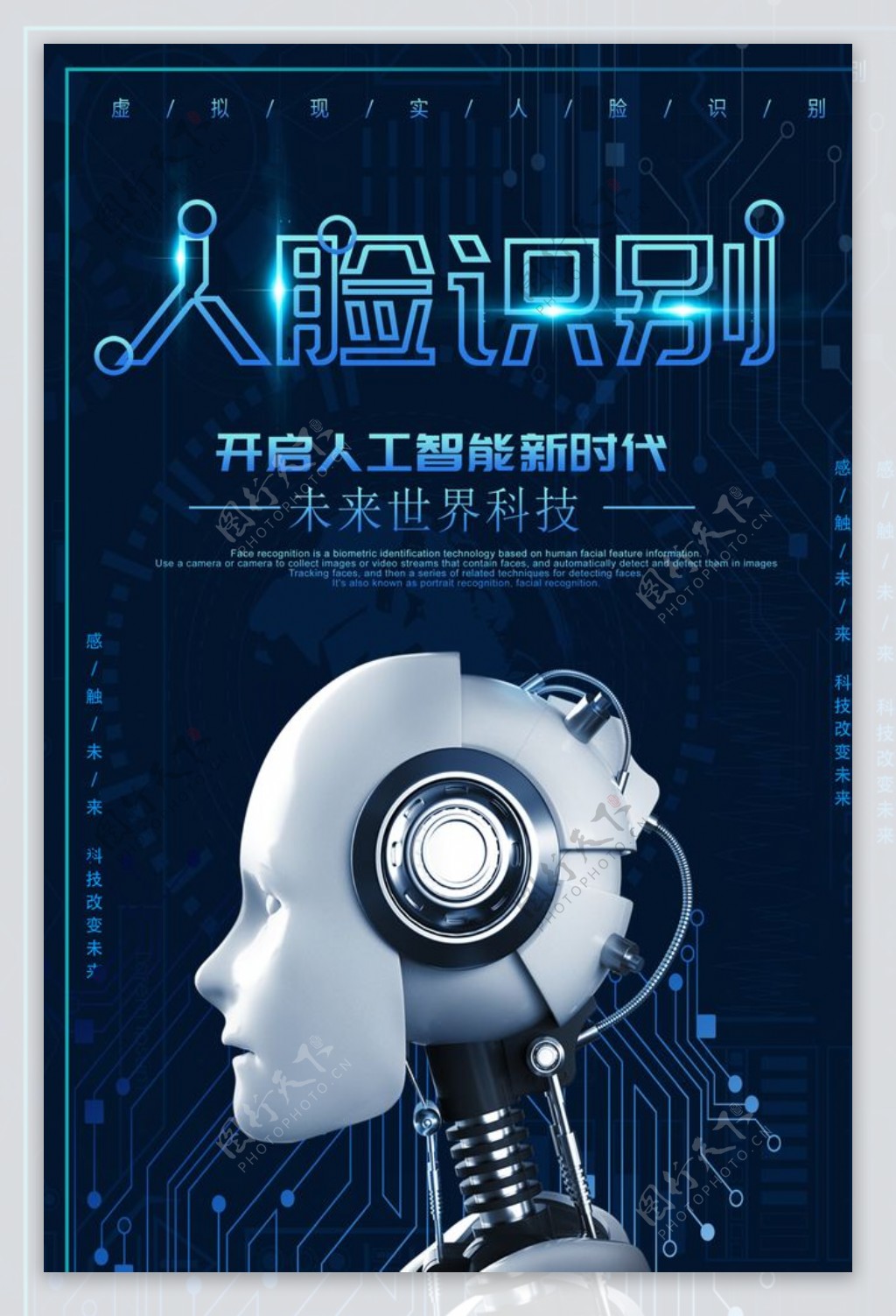 人脸识别机器人海报设计模板图片