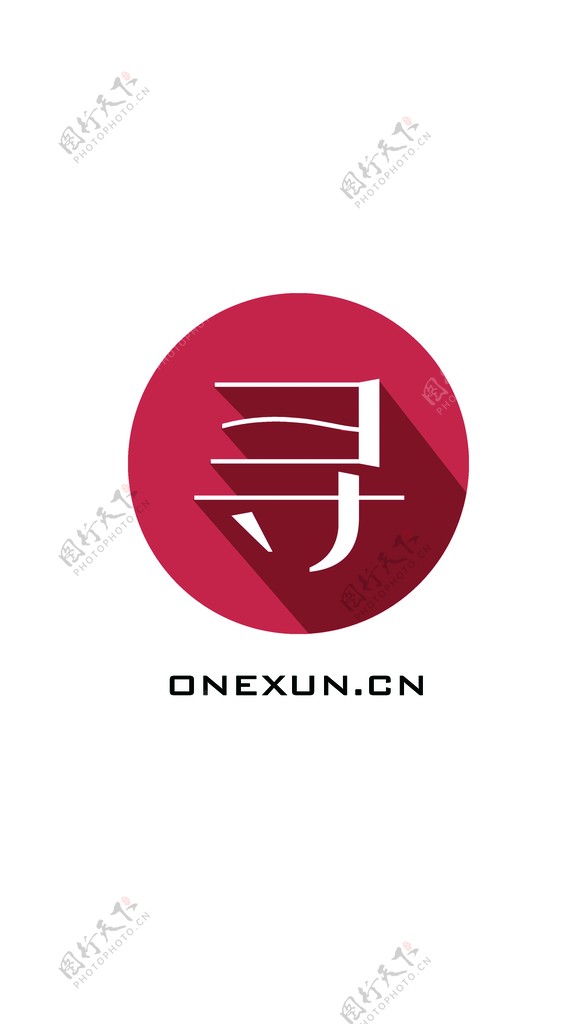 汉字logo图片