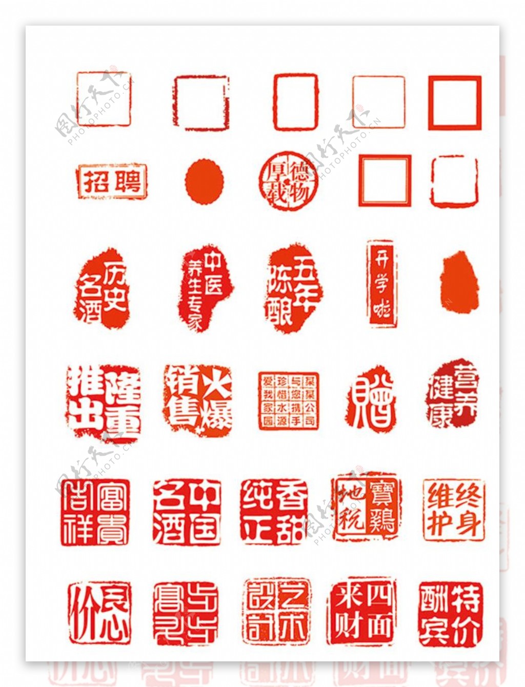 红色印章字体设计图片