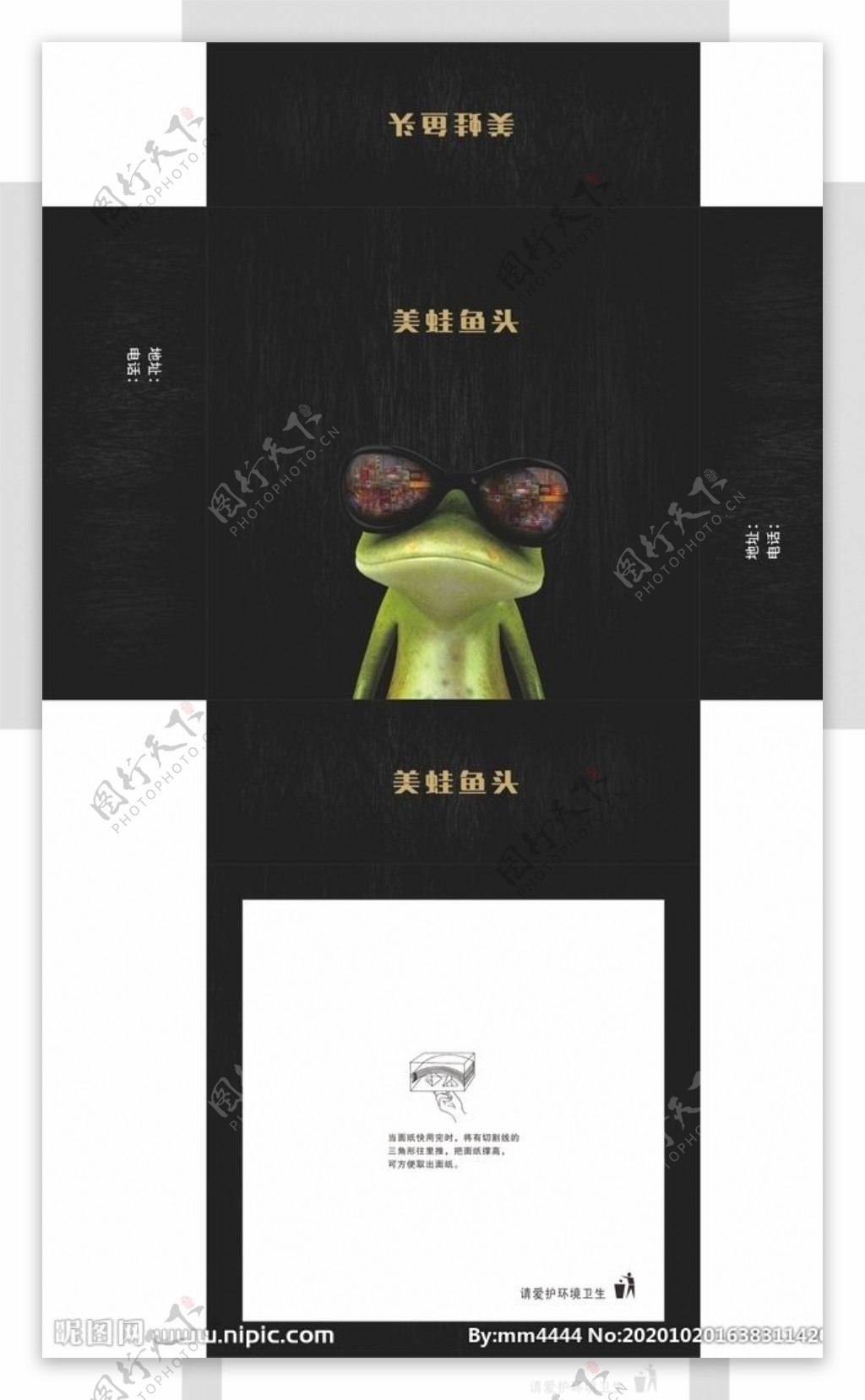美蛙鱼头火锅饭店抽纸盒平面图图片