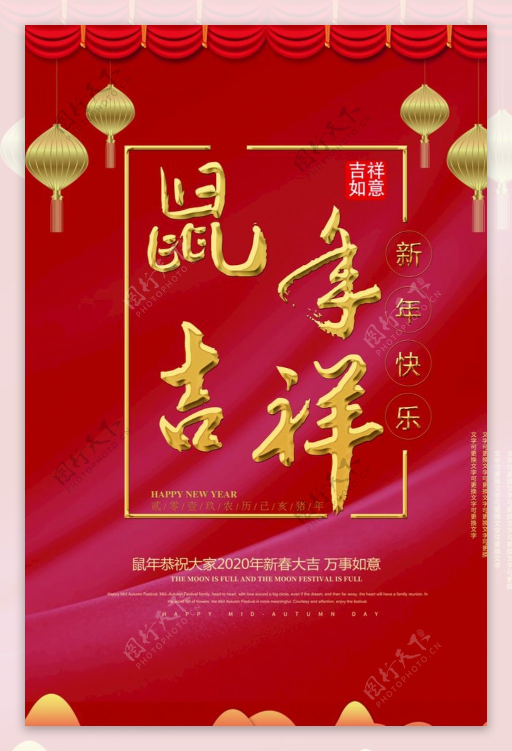 红色中国风喜庆金鼠新春吉祥海报图片
