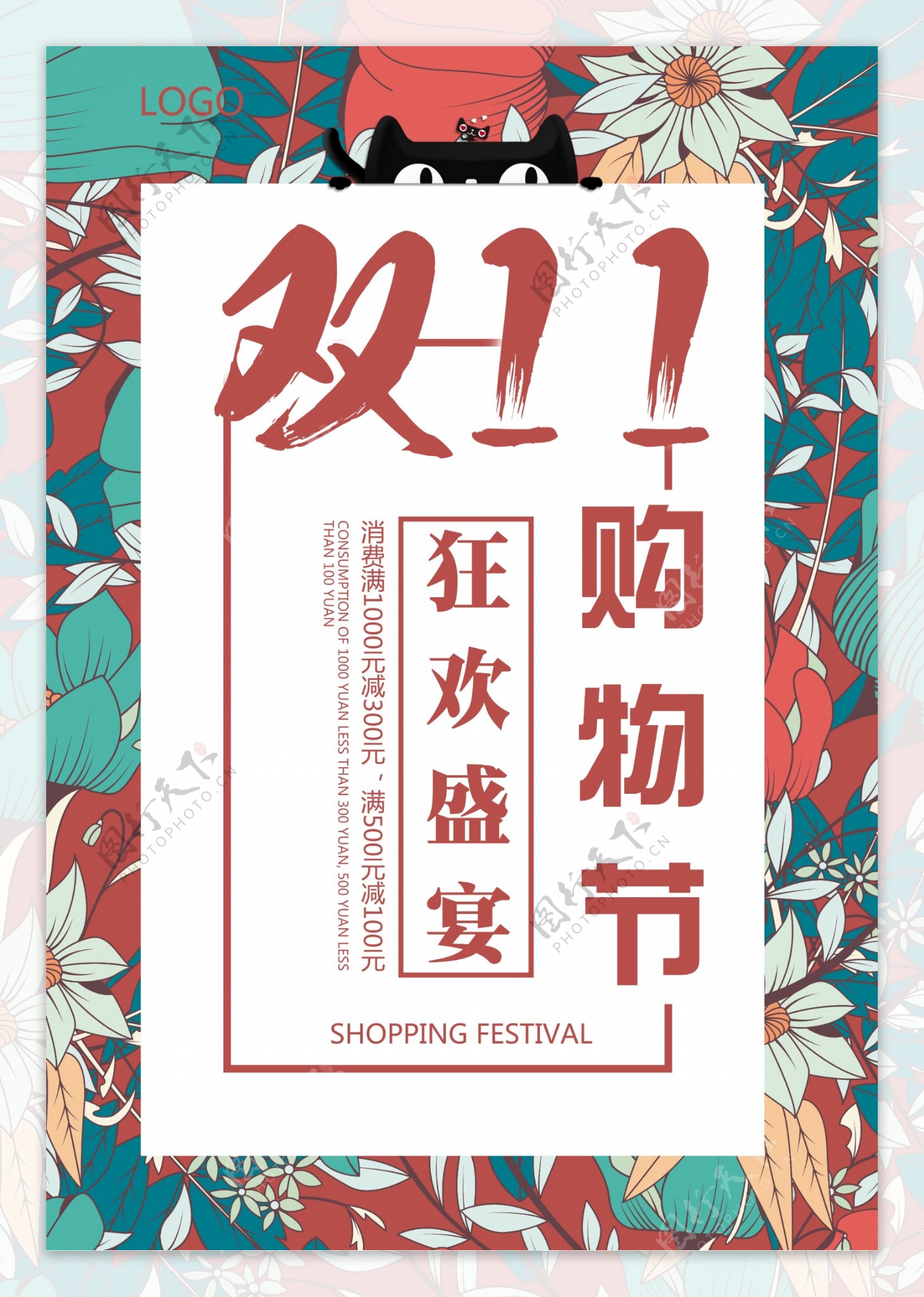 日式风双十一狂欢购物节海报图片