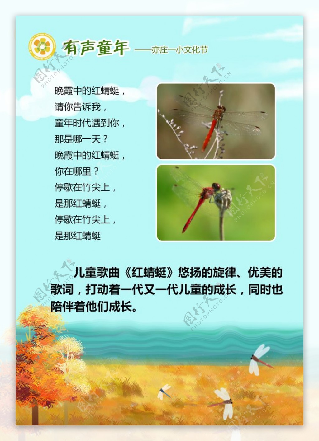 儿歌红蜻蜓图片