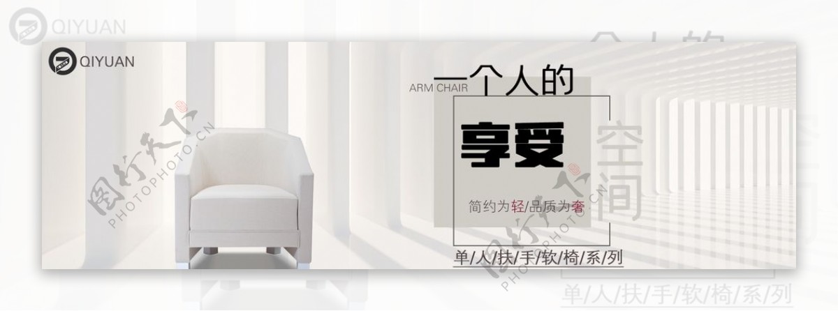 电商banner单人沙发图片