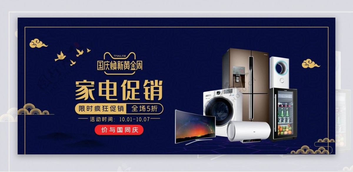 数码家电促销图片