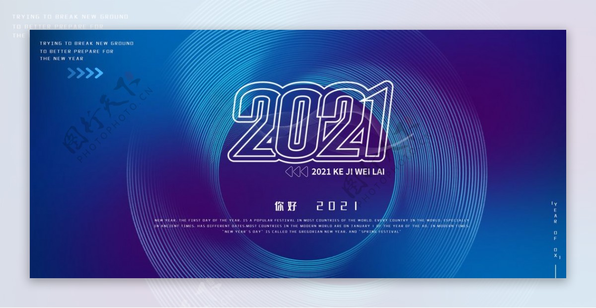 蓝色2021展板图片