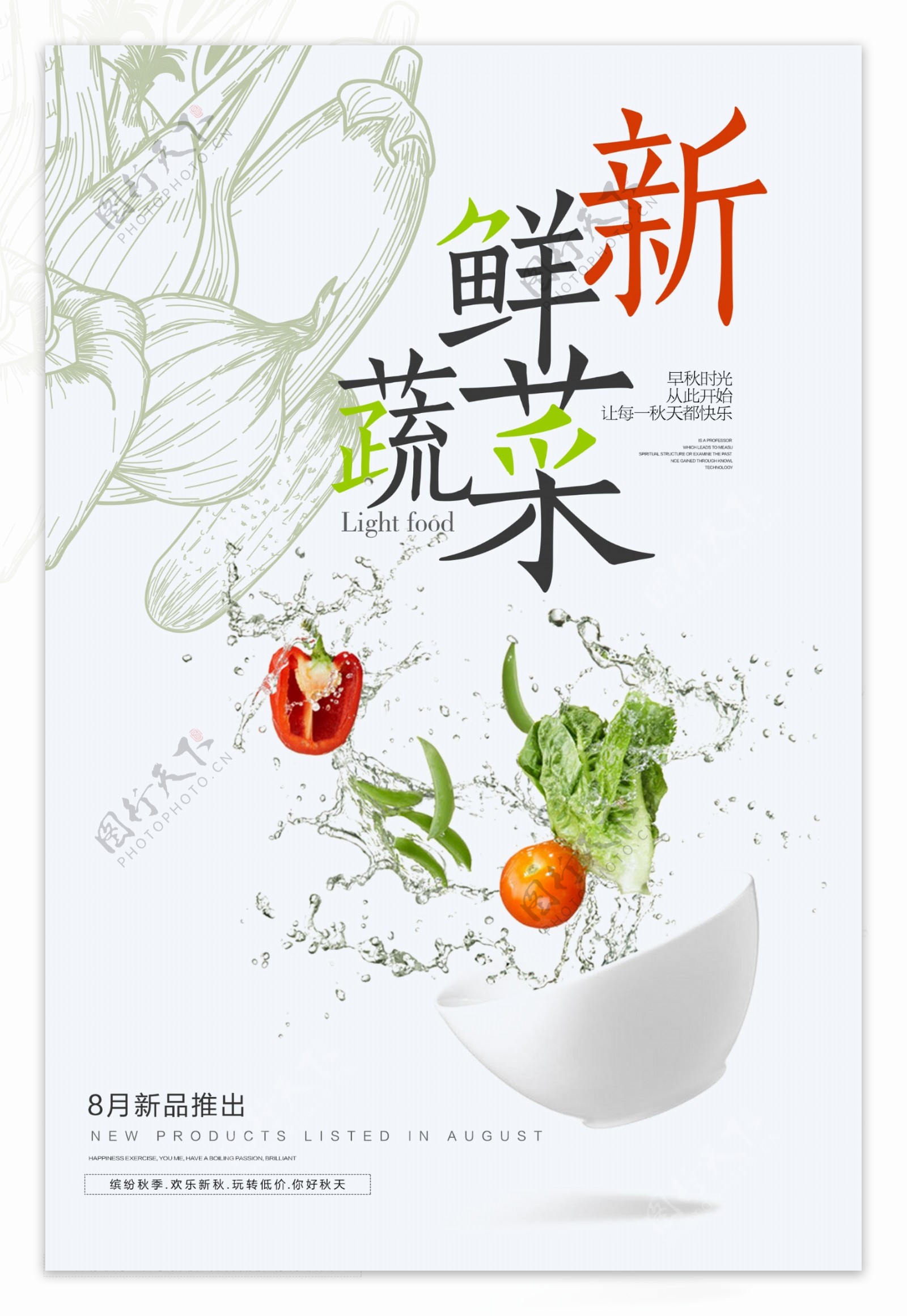 新鲜水果蔬菜新鲜上市海报图片