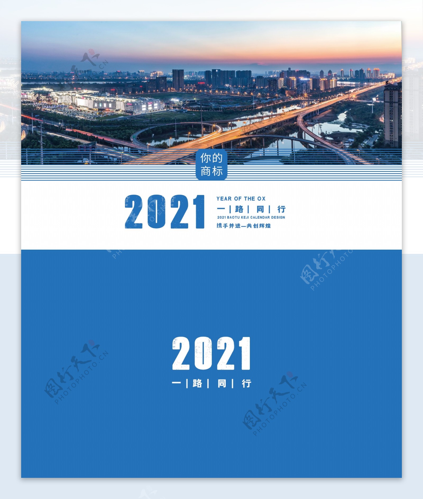 高端建筑风光2021企业台历图片
