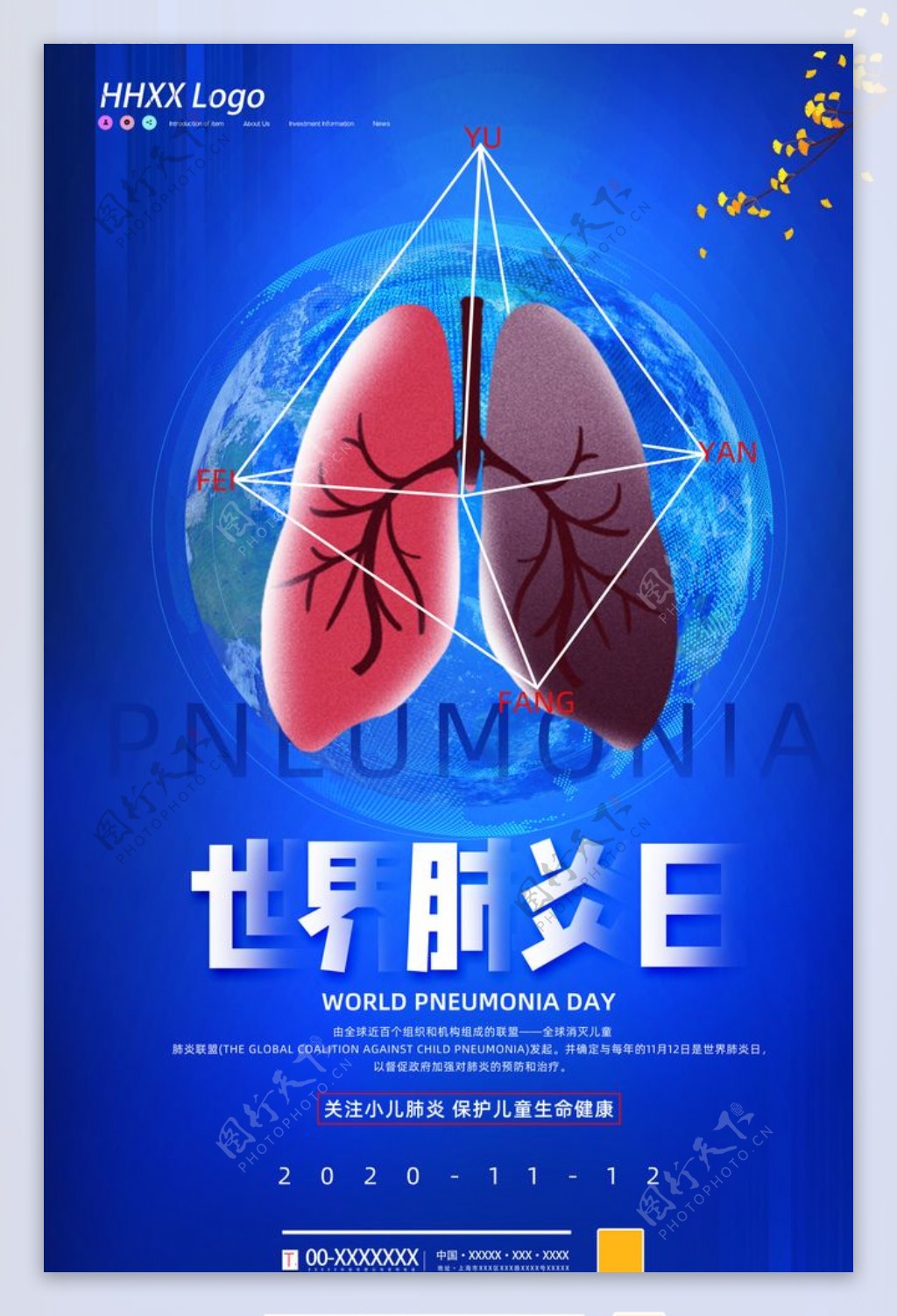 世界肝炎日图片