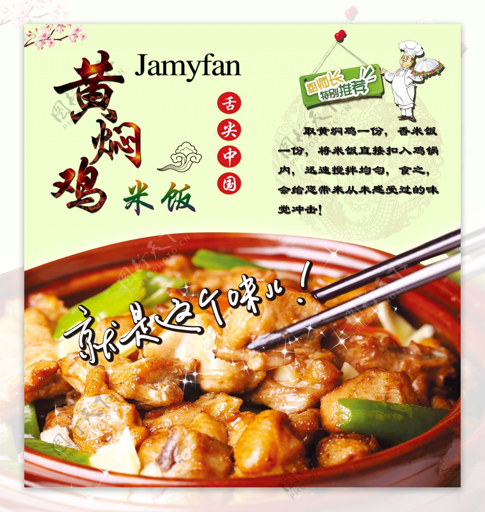 黄焖鸡米饭广告图片
