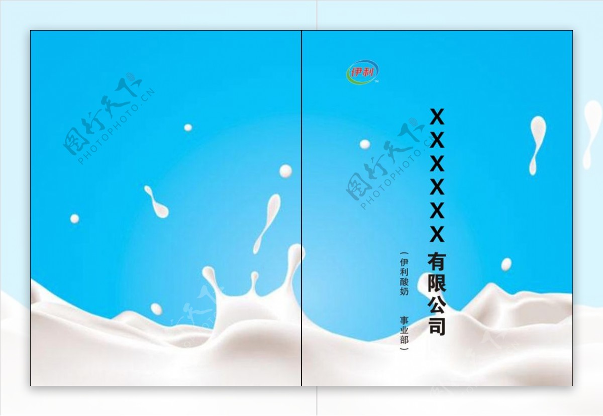 奶类画册宣传册图片