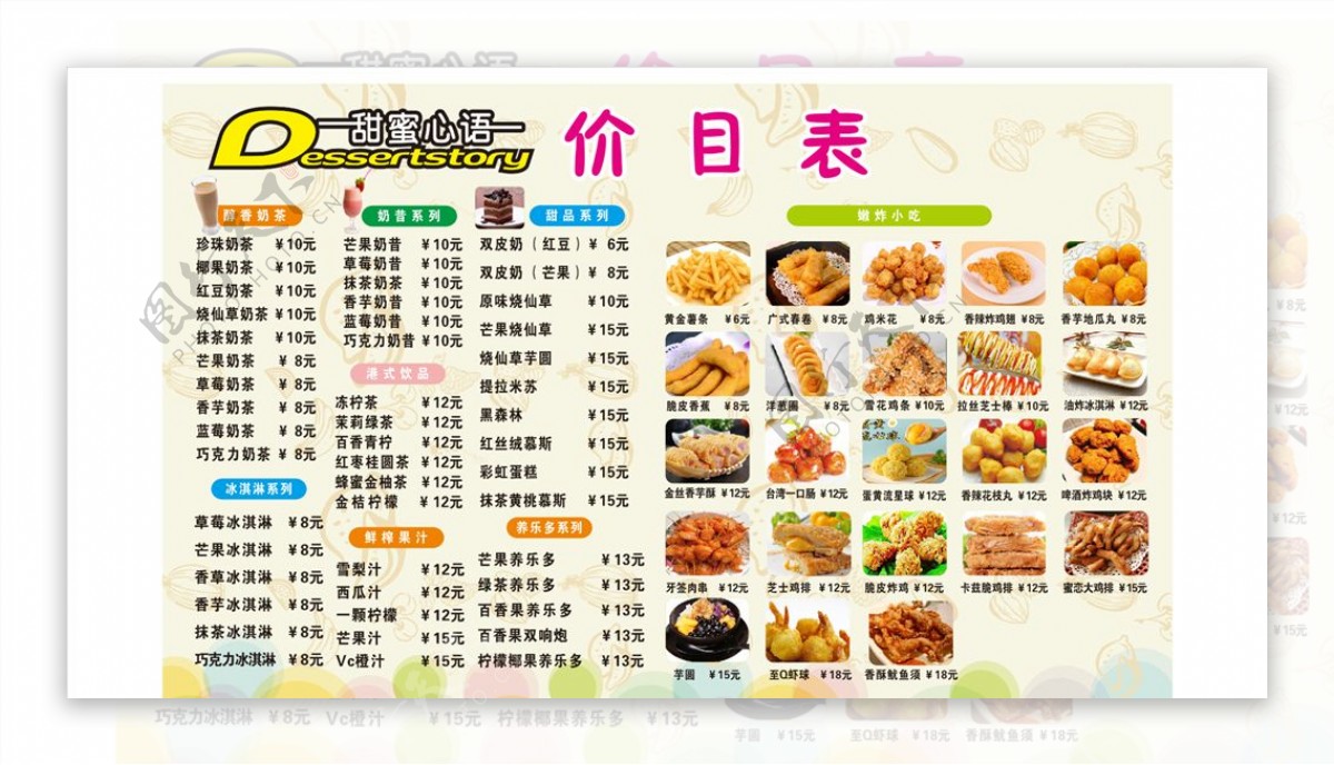 奶茶炸鸡小吃菜单价目表图片