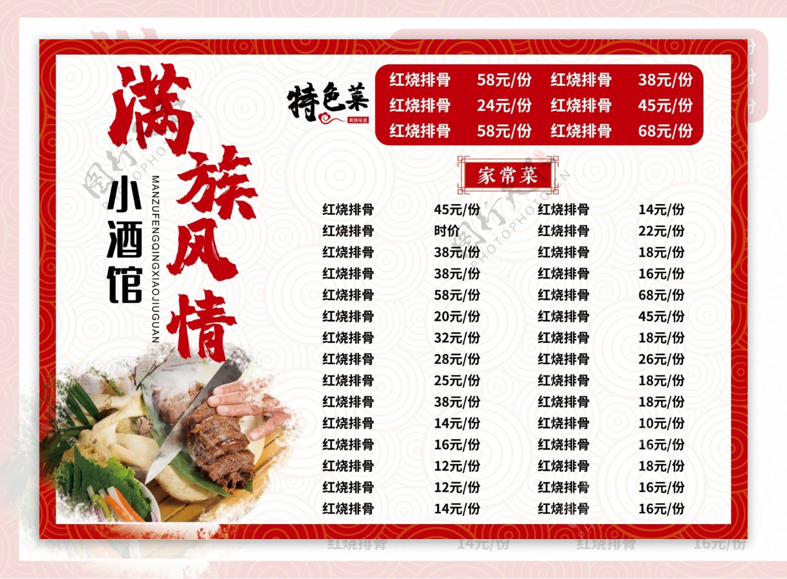 满族风情酒馆红色中国风菜谱菜单图片