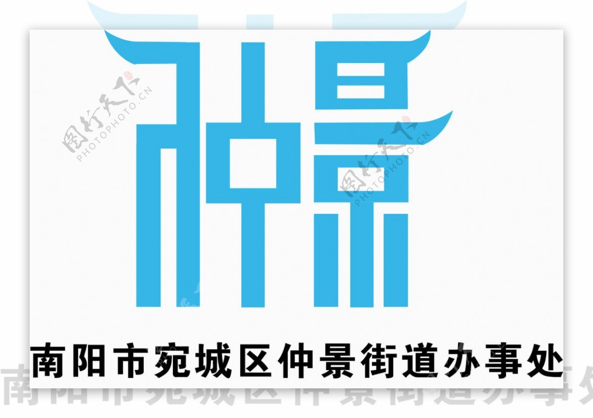 字体变形logo图片