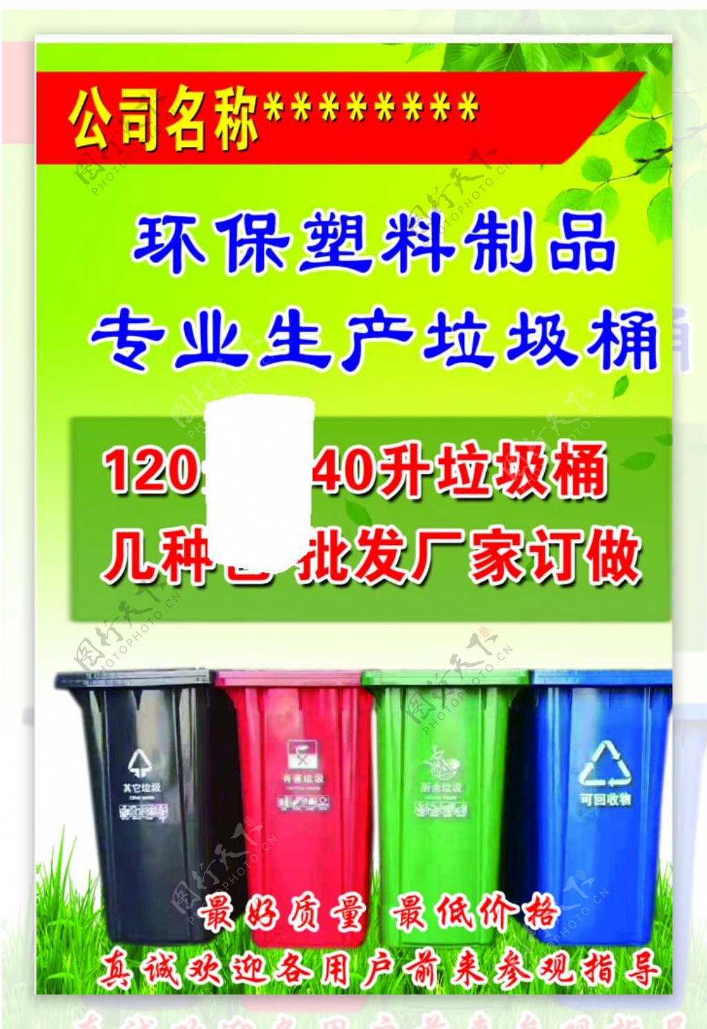 环保塑料垃圾桶图片
