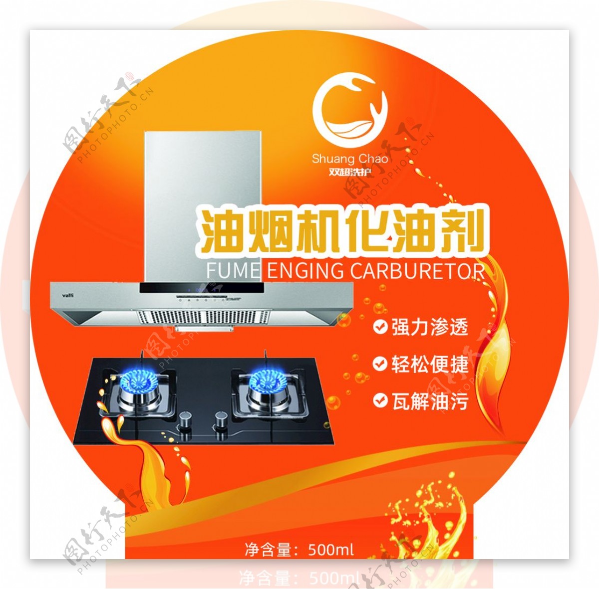 油烟机化油剂瓶贴图片