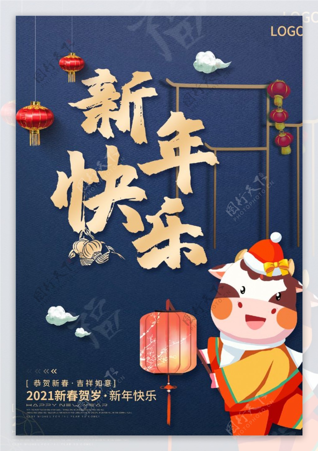 新年快乐图片