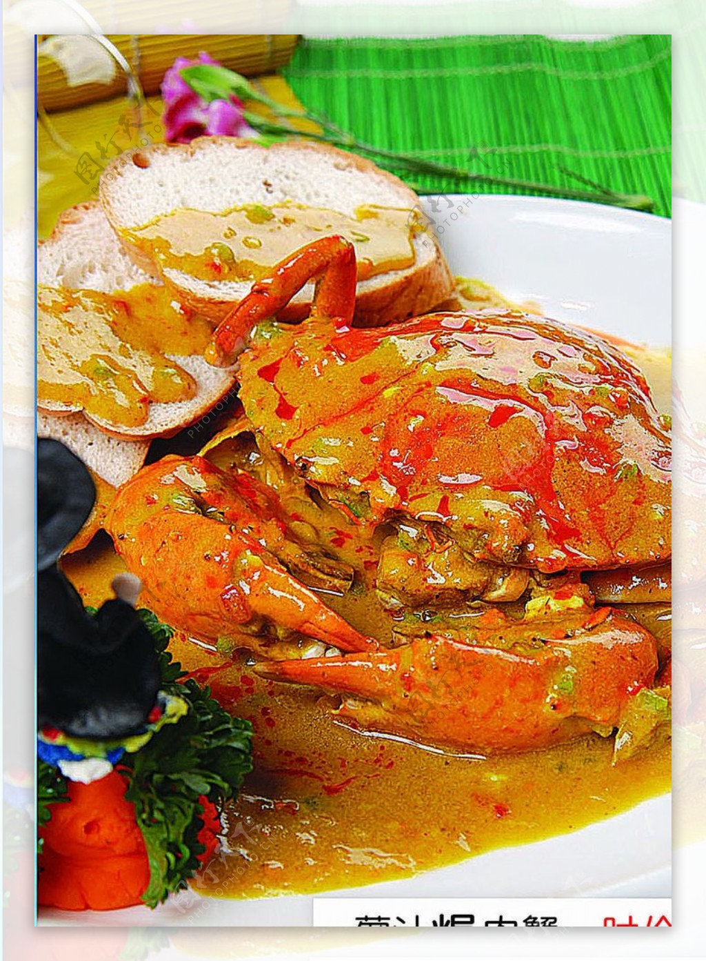 豫菜葡汁焗肉蟹图片