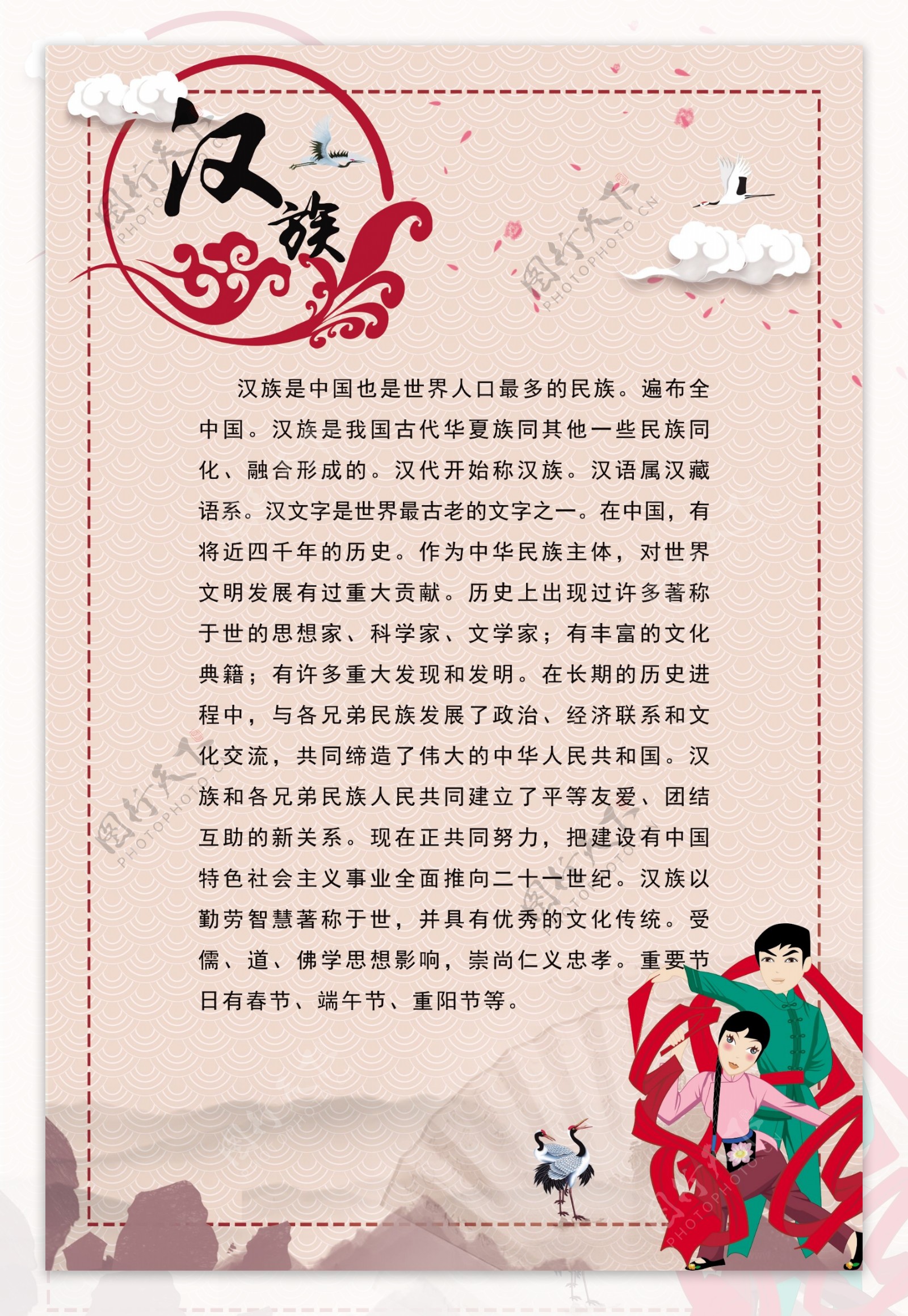 汉族文化展板图片