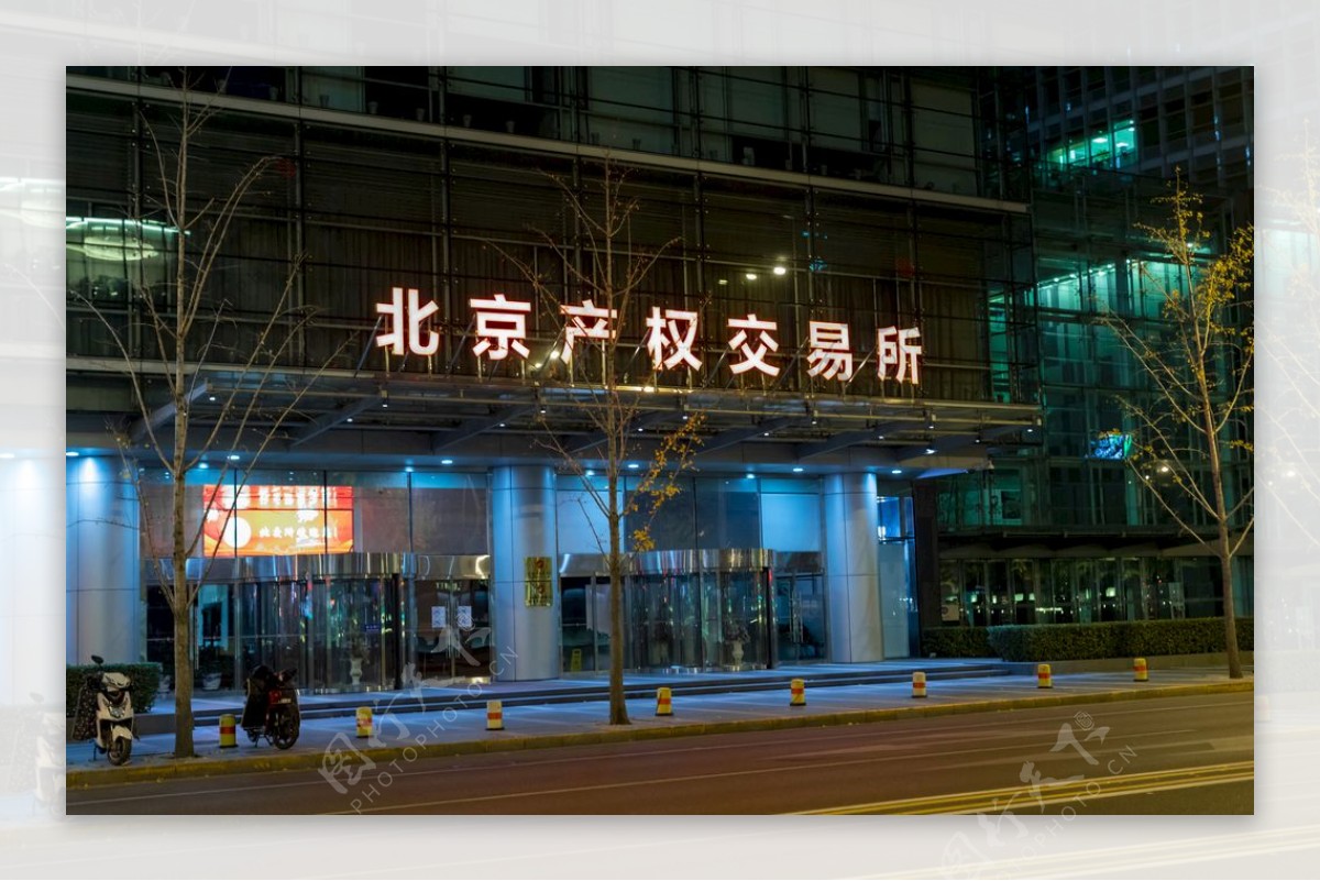 北京产权交易所图片