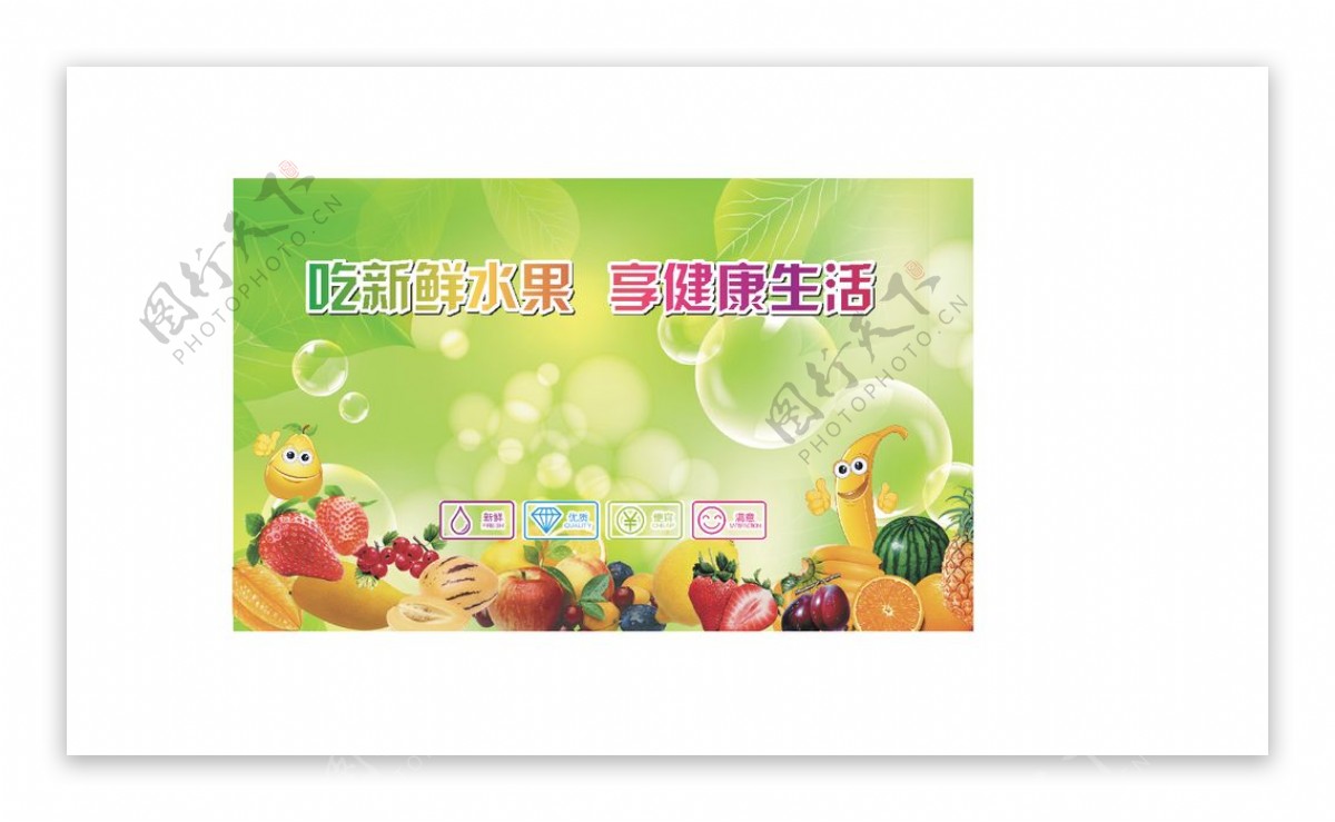 水果展板背景图片