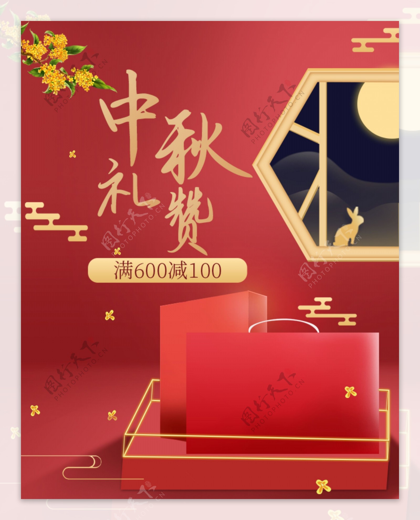 红色中秋礼赞月饼礼盒图片