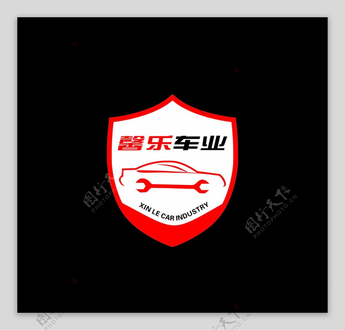 汽修车业logo图片