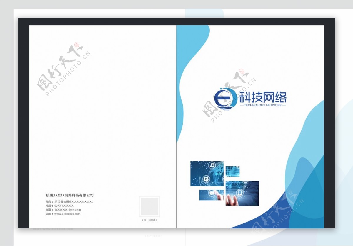 科技互联网企业画册封面图片