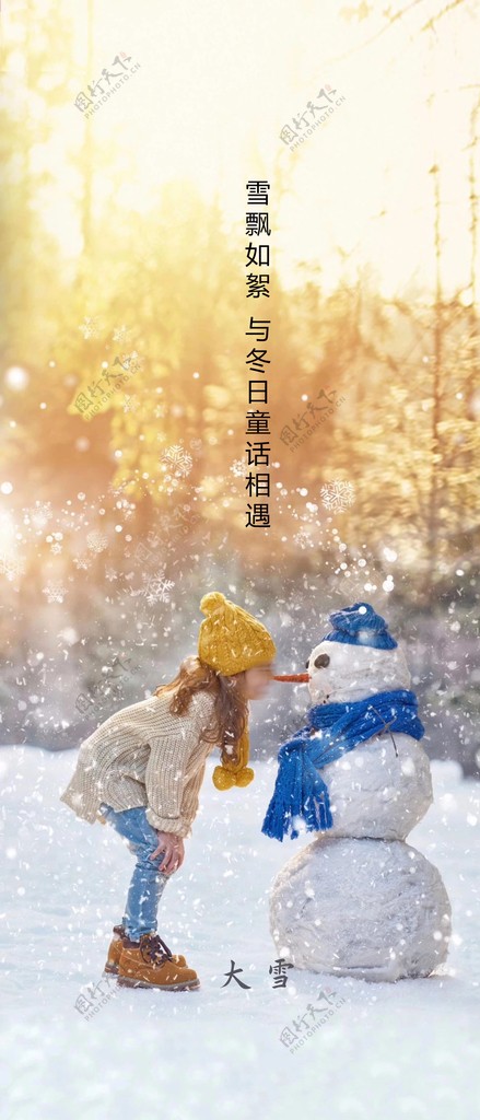 地产大雪节气海报图片