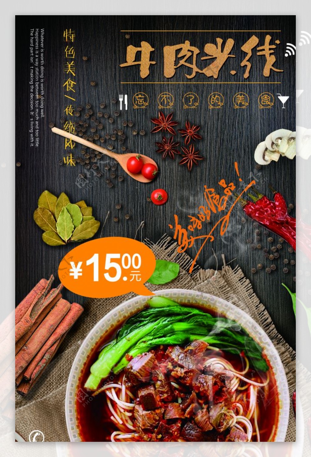 美食小吃牛肉米线活动海报图片