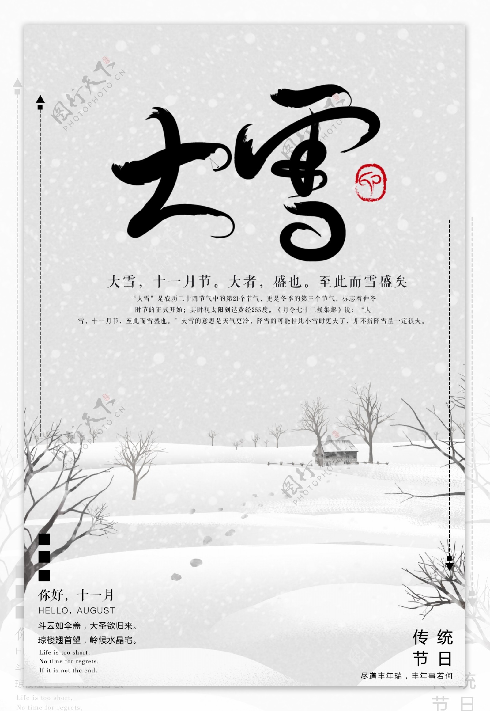 大雪节气海报图片