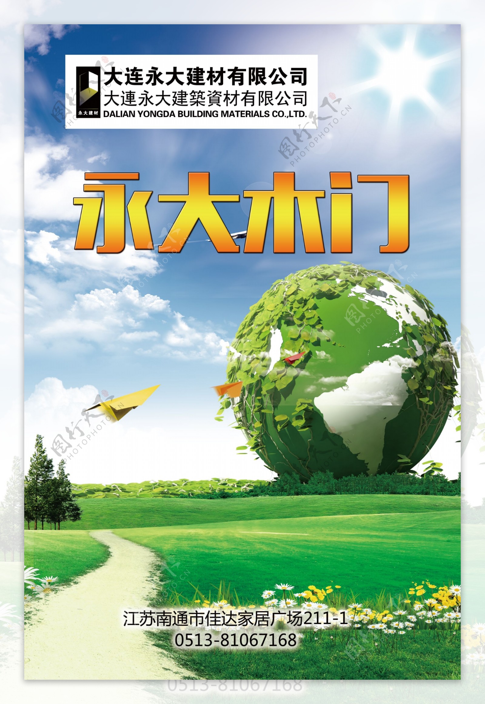 环保绿色海报图片