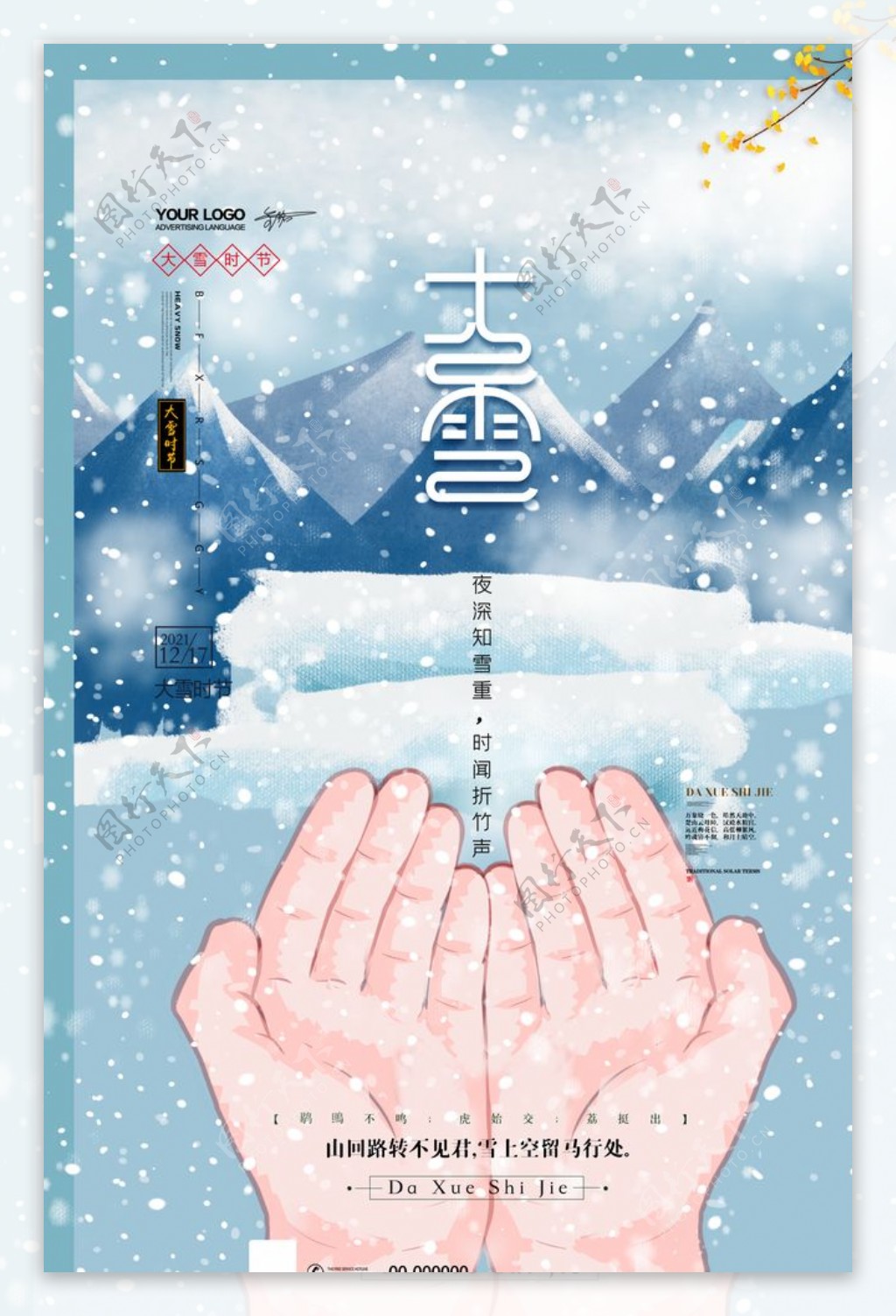 大雪图片